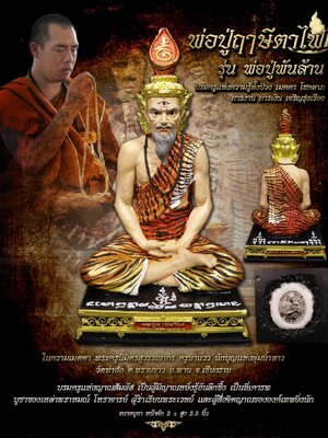 พ่อปู่ฤๅษีตาไฟ พ่อปู่พันล้าน ครูบาแวว วัดท่าฮ่อ จังหวัดเชียงราย