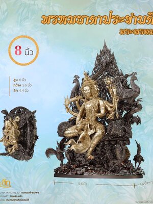 พรหมธาดาประชาบดี พระพรหม แบบประทับบัลลังก์ ขนาดบูชา วัดสระสองตอน จังหวัดลพบุรี