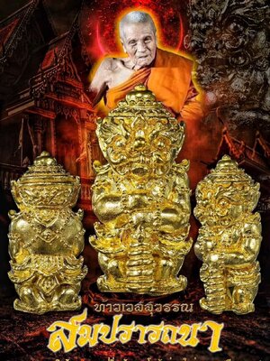 ท้าวเวสสุวรรณ สมปรารถนา หลวงปู่อิ่ม วัดทุ่งนาใหม่ นครศรีธรรมราช