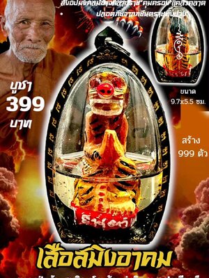 หลวงปู่แก้ว สุทธิญาโณ วัดแก่งดินสอ จังหวัดปราจีนบุรี เสือสมิงอาคม