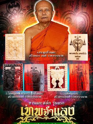 เทพจำแลง งานแกะสลัก รุ่นแรก หลวงพ่อเงิน เตชะธัมโม วัดบ้านอ้อ นครราชสีมา