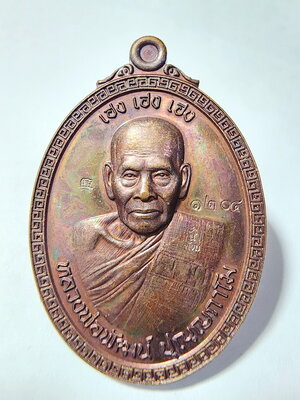 หลวงพ่อพัฒน์ วัดห้วยด้วน จ นครสวรรค์ เหรียญ รุ่น เฮง เฮง เฮง (AC951)