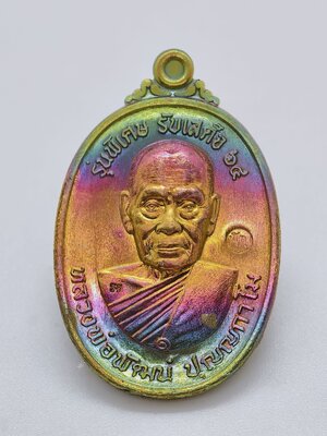 หลวงพ่อพัฒน์ วัดห้วยด้วน เหรียญรับเสด็จ 64 99 ปี AC3426