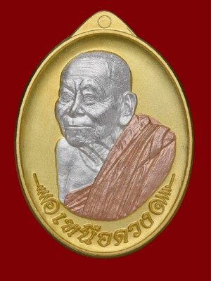 เหรียญ รุ่น เหนือดวง หลวงตาคล่อง อินทโชโต วัดเขาตาว นครศรีธรรมราช