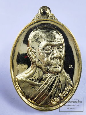 หลวงปู่คีบ ธีรปัญโญ วัดป่าสุทธาวาส พิมพ์ยิ่งมียิ่งรวย รุ่น ปู่ให้รวยรวยรวย อายุ 109 ปี (KP6358)