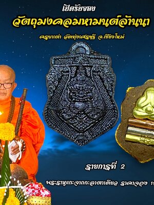 เหรียญพระราหู แกะจาก กะลาตาเดียว ครูบาเต่า วัดทุ่งเศรษฐี จังหวัดเชียงใหม่