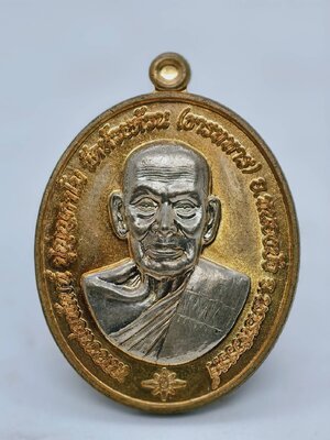 หลวงพ่อพัฒน์ วัดห้วยด้วน เหรียญอายุวัฒนมงคล 8 รอบ ยกหน้ากาก AC1732