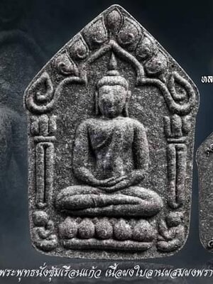 พระขุนแผนพรายพรนิมิตร หลวงปู่หนูเพชร วัดป่าภูมิพิทักษ์ จังหวัดสกลนคร