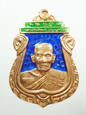 เหรียญเสมา รวยชนะจน ๙๙ หลวงพ่อพัฒน์ วัดห้วยด้วน ทองแดงลงยา 2 สี น้ำเงิน-เขียว (9.59)