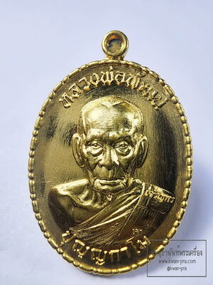 หลวงพ่อพัฒน์ วัดห้วยด้วน เหรียญเจริญพรกลาง กล่องเดิม (KA71)
