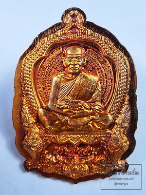 หลวงพ่อพัฒน์ วัดห้วยด้วน นครสวรรค์ เหรียญเศรษฐีสยาม (KP6357)