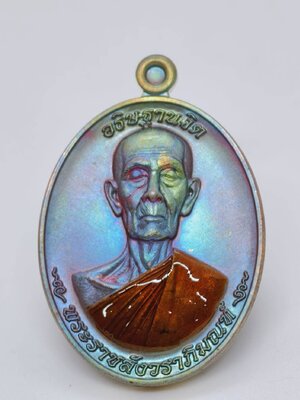 หลวงปู่โต๊ะ วัดถ้ำสิงโตทอง เหรียญ รุ่น อธิษฐานจิต (AC2199)