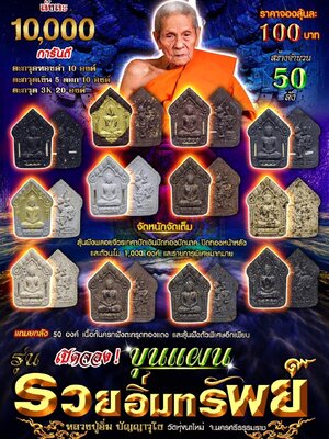 ขุนแผน รวยอิ่มทรัพย์ หลวงปู่อิ่ม ปัญญาวุโธ วัดทุ่งนาใหม่ นครศรีธรรมราช