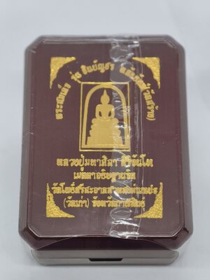 หลวงปู่มหาศิลา วัดโพธิ์ศรีสะอาด พระสมเด็จ ชินบัญชร หลังยันต์ ลุ้นเนื้อ KA2371