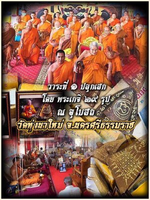 ผาลไถ รุ่น๑ นะฉัพพรรณรังสี หลวงปู่อิ่ม วัดทุ่งนาใหม่ นครศรีธรรมราช