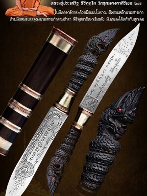 มีดหมอเบี้ยแก้เหนือดวง หลวงปู่ประเสริฐ วัดอุดมคงคาคีรีเขต จังหวัดขอนแก่น