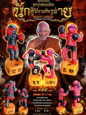 หุ่นพยนต์ นายขนมต้ม นักสู้ปราบศัตรูพ่าย หลวงปู่แก้ว สุทธิญาโณ วัดแก่งดินสอ จังหวัดปราจีนบุรี