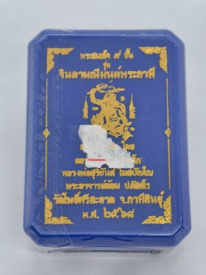 หลวงปู่มหาศิลา วัดโพธิ์ศรีสะอาด พระสมเด็จ 9 ชั้น จินดามณีมนต์พระกาฬ พหุรมาน ลุ้น KA4213