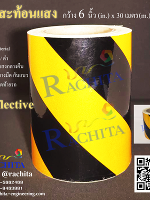 เทปสะท้อนแสง สีเหลืองดำ หน้ากว้าง 6" ยาว 30 m.