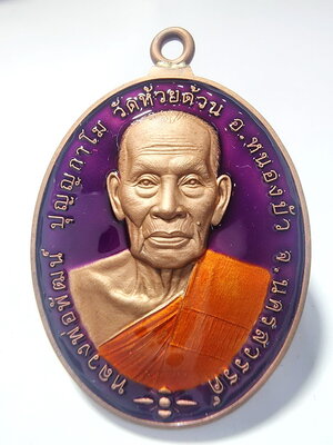 หลวงพ่อพัฒน์ วัดห้วยด้วน เหรียญห่วงเชื่อม รวยชนะจน พร้อมกล่อง กำมะหยี่สีแดง (KA965)