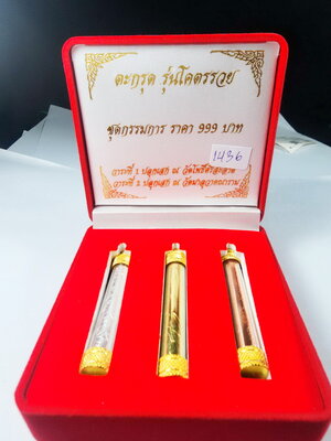 หลวงปู่มหาศิลา สวนสงฆ์แกเปะ ตะกรุด ครบ3 โคตรรวย ครบเซ็ต (KA101)