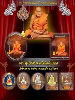 เหรียญที่รฤกเลื่อนสมณศักดิ์ หลวงปู่มี ฐิตสาโร วัดโพนทอง