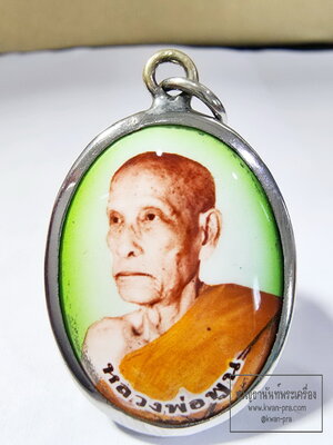 หลวงพ่อพูน วัดบ้านแพน ล็อกเก็ตรูปเหมือน หันข้าง รุ่นแรก สรงน้ำ59 กล่องเดิม (KP6280)