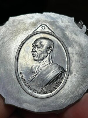 เหรียญหลวงปู่ฝั้น อาจาโร รุ่นแรก ย้อนยุค 2567 วัดป่าอุดมสมพร อ.พรรณานิคม จังหวัดสกลนคร