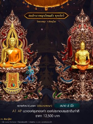 พระกริ่งนางพญา ซุ้มเรือนแก้ว พุทธศิลป์ รุ่นแรก วัดนางพญา พิษณุโลก ขนาด6 , 13.2 , 19