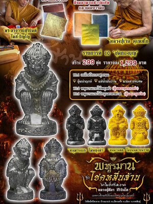 หลวงปู่มหาศิลา วัดโพธิ์ศรีสะอาด พหูรมาน รุ่น โชคหมื่นล้าน