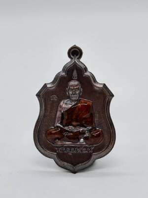 หลวงพ่อพัฒน์ วัดห้วยด้วน นครสวรรค์ เหรียญกู้ภัย อายุยืน AC1182