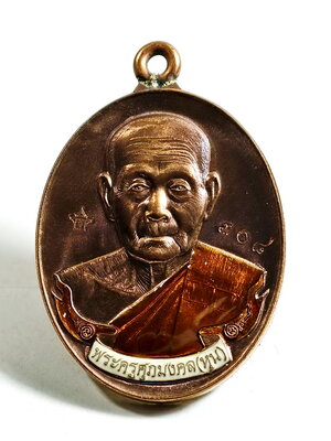 หลวงปู่หุน วัดบางผึ้ง เหรียญห่วงเชื่อม เมตตา รุ่นแรก กล่องเดิม นวะโลหะ (AC966)