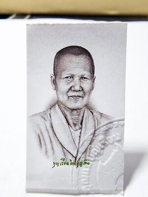 หลวงปู่มหาศิลา คุณแม่บุญเรือน โตงบุญเติม ปั้มตราวัด (KP6230)