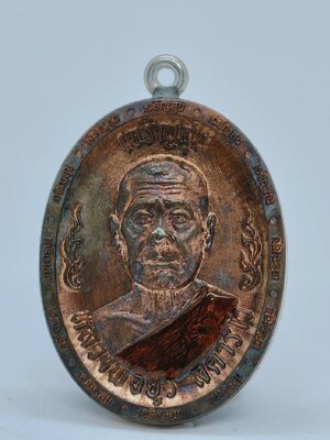 หลวงปู่ยูร วัดพนมเศษเหนือ เหรียญบุญกฐินสามัคคีรุ่น เจริญสุข ห่วงเชื่อมเงิน AC1179