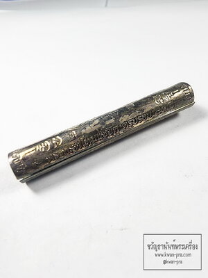 หลวงปู่แผ้ว วัดกำแพงแสน ตะกรุดโทน แซยิด 85ปี ยุคแรก (KA8)