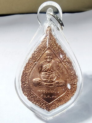 หลวงพ่อเปิ่น วัดบางพระ นครปฐม เหรียญพัดยศ เนื้อทองแดง ปี 2537 พร้อมเลี่ยม (AC523)