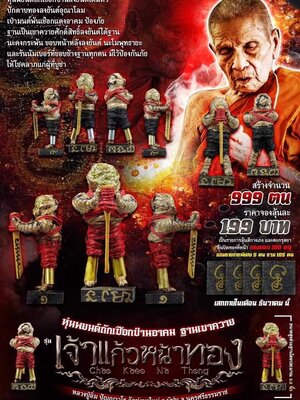 หุ่นพยนต์ถักเชือกป่านอาคม เจ้าแก้วหน้าทอง หลวงปู่อิ่ม วัดทุ่งนาใหม่ นครศรีธรรมราช