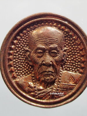 เหรียญโภคทรัพย์ 999 ล้าน (พิมพ์ล้อแม็ก) รุ่น รวยทันใจ หลวงปู่คำบุ วัดกุดชมภู เนื้อนวะโลหะ สร้างเพียง 999 องค์