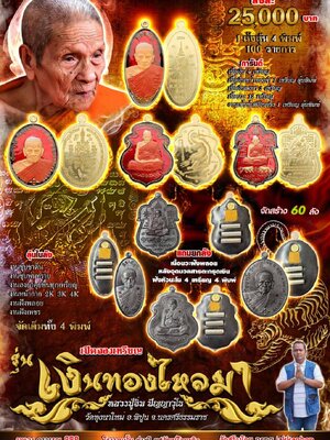 เหรียญ รุ่น เงินทองไหลมา หลวงปู่อิ่ม วัดทุ่งนาใหม่ นครศรีธรรมราช