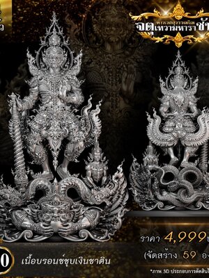 ท้าวเวสสุวรรณโณ จตุเทวามหาราชันย์ เจ้าอธิการพิภพ วัดเขาแก้วธรรมาราม