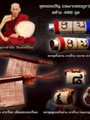 ครูบาคำฝั้น วัดกอโชค ตะกรุดใบลาน นางโกย๒ ยันต์หนีบ ราชาโชค
