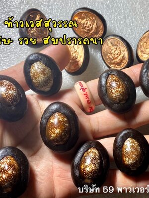 เบี้ยแก้ ท้าวเวสสุวรรณ พิเศษ รวยสมปรารถนา หลวงพ่อสุพจน์ วัดศรีทรงธรรม