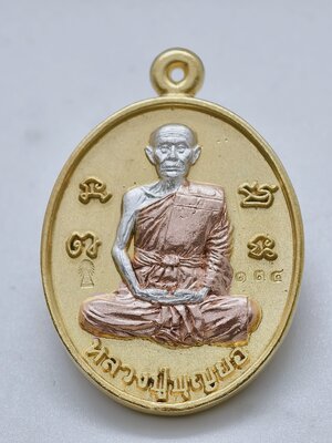 หลวงปู่บุญยอ วัดเทพนัดดา เหรียญหล่อ ร.ศ 241 สามกษัตริย์ เศรษฐีศรีโคตรบูรณ์ AC1629