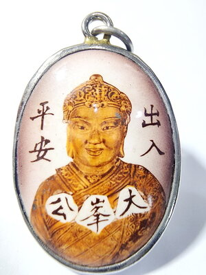 ล็อกเก็ต ไต่ฮงกงโจวซือ วัดหัวลำโพง ครองราชครบ 50 ปี (AC400)