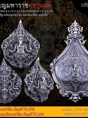 หลวงพ่อวิจิตร เหรียญมหาราชคชานนท์ เนื้อเงินรมซาติน เงินแท้ 92.5% พร้อมเลี่ยม