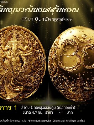 พระพิฆเนศ สุริยะเทพ สุริยา บินายัค Surya Binayak ขนาด ๔.๗ เซนติเมตร
