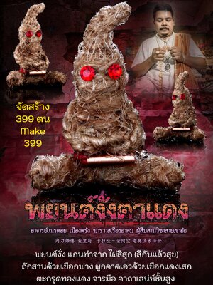 พยนต์งั่งตาแดง อาจารย์เณรน้อย เมืองตรัง ฆราวาสเรืองอาคม สายเขาอ้อ