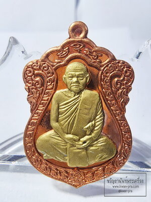 หลวงพ่อผล วัดหนองแขม จ.เพชรบุรี เหรียญเสมา มหาลาภ รุ่น1 แจกทาน ปี2554 (AB6168)