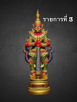 ท้าวเวสสุวรรณ รุ่น ประทานทรัพย์ หลวงพ่อทอง วัดบ้านไร่ จังหวัดนครราชสีมา