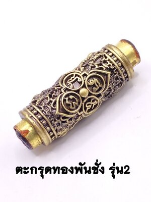 ครูบาคำฝั้น วัดกอโชค ตะกรุดทองพันชั่ง รุ่น 2 เนื้อทองพันชั่ง 2566 KM154